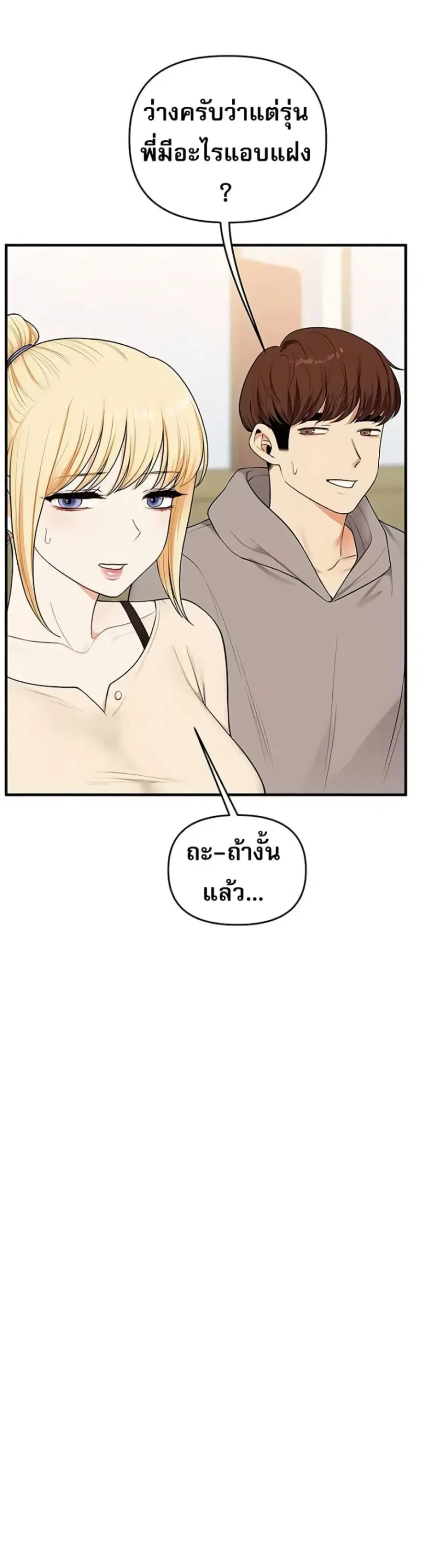 Relationship Reversal ตอนที่ 93 — page 50 of 51