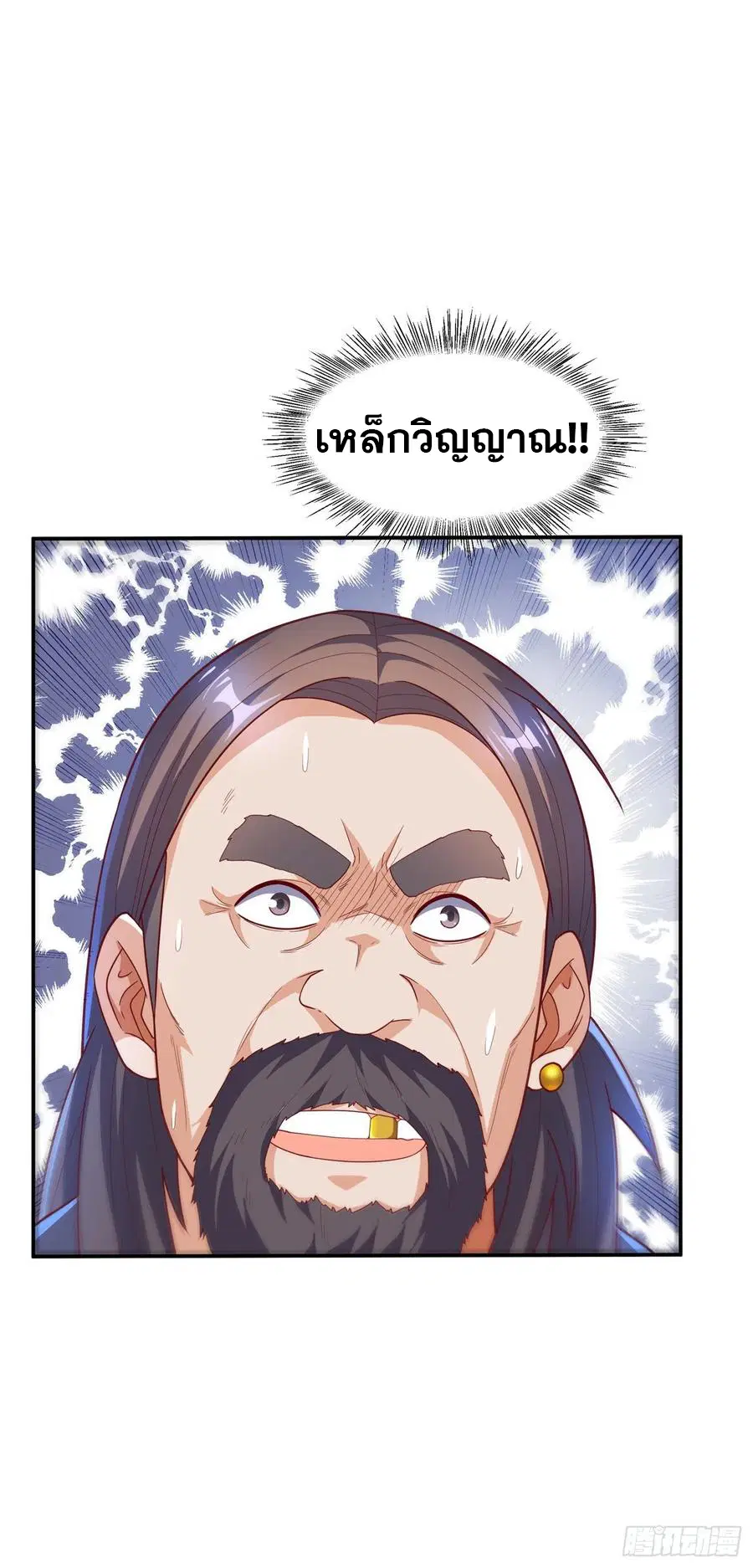 Wu Ni ตอนที่ 124 — page 8 of 39