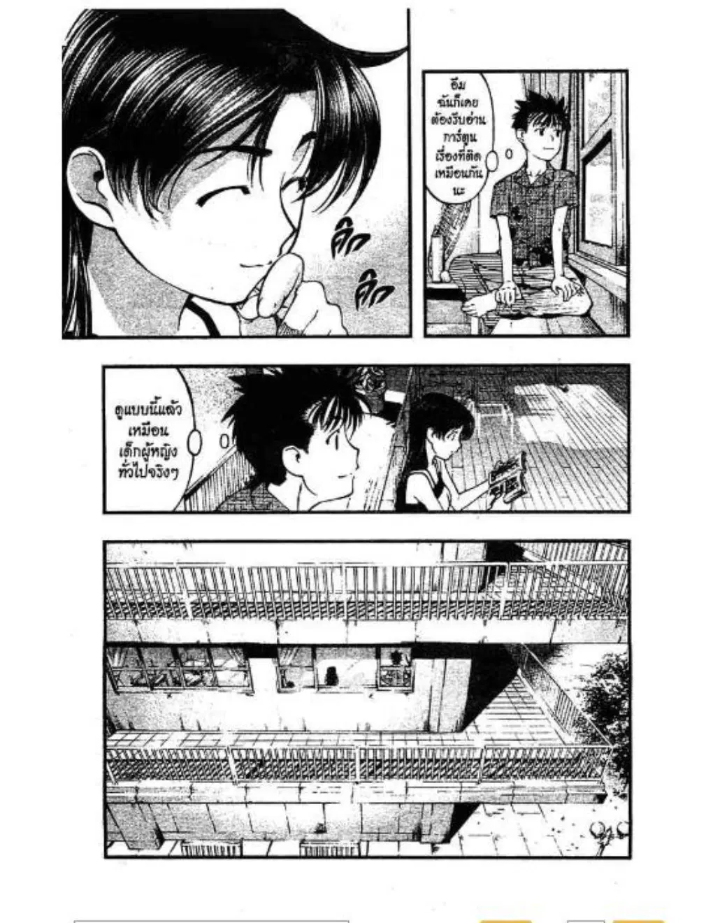 Umi no Misaki ตอนที่ 42 — page 11 of 20