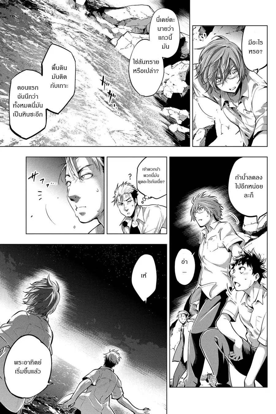 Ingoshima ตอนที่ 6 — page 3 of 26