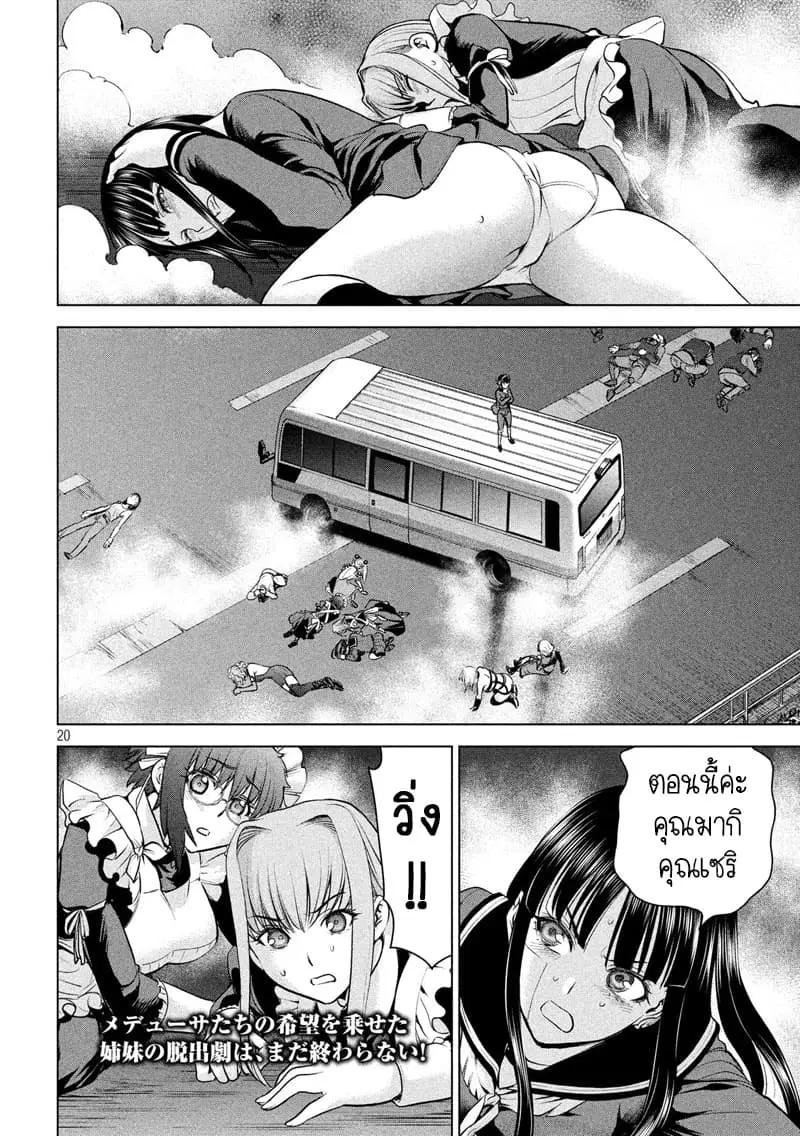Satanophany ตอนที่ 96 — page 20 of 21