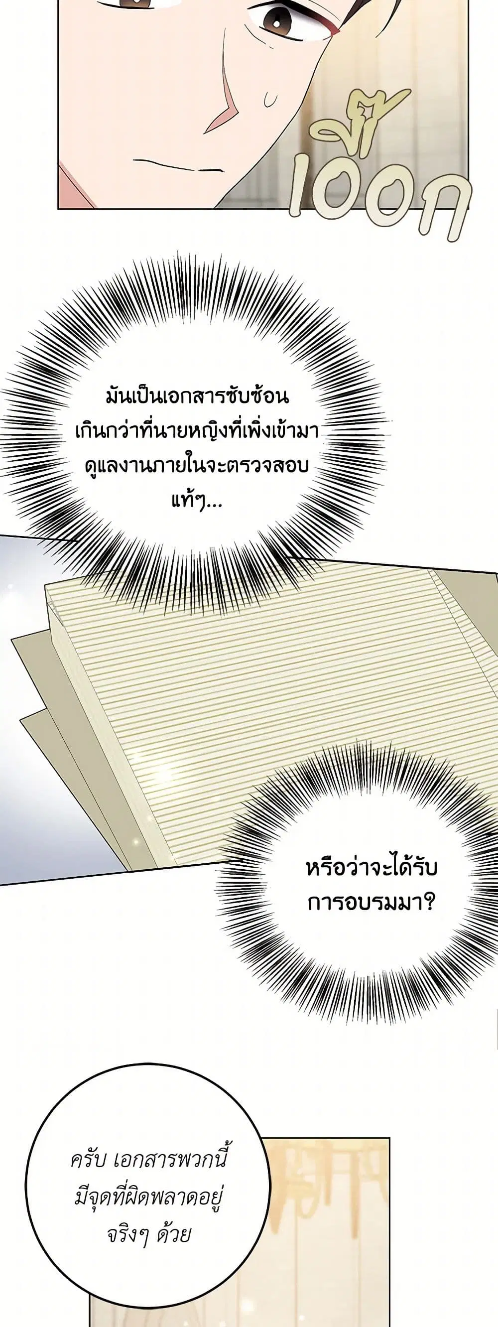 Please Marry Me Again! ตอนที่ 39 — page 14 of 41