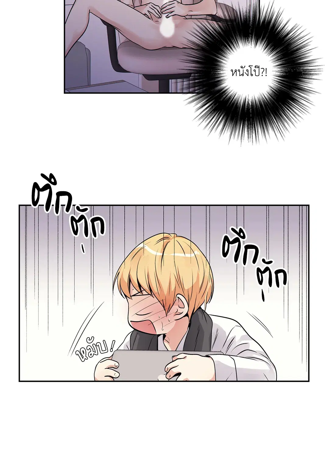 Love is an Illusion! – ซูเปอร์สตาร์ ตอนที่ 45.19 — page 39 of 45
