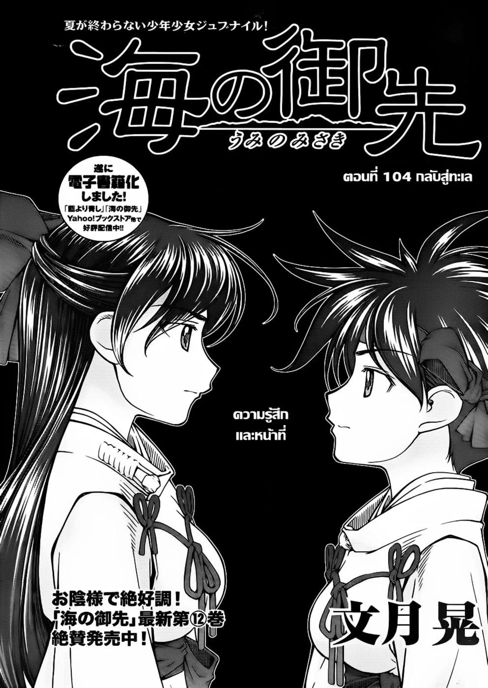 Umi no Misaki ตอนที่ 104 — page 2 of 21