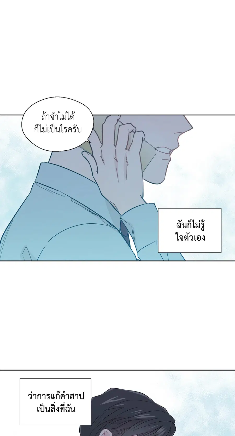 A Man of Virtue ตอนที่ 34 — page 40 of 53