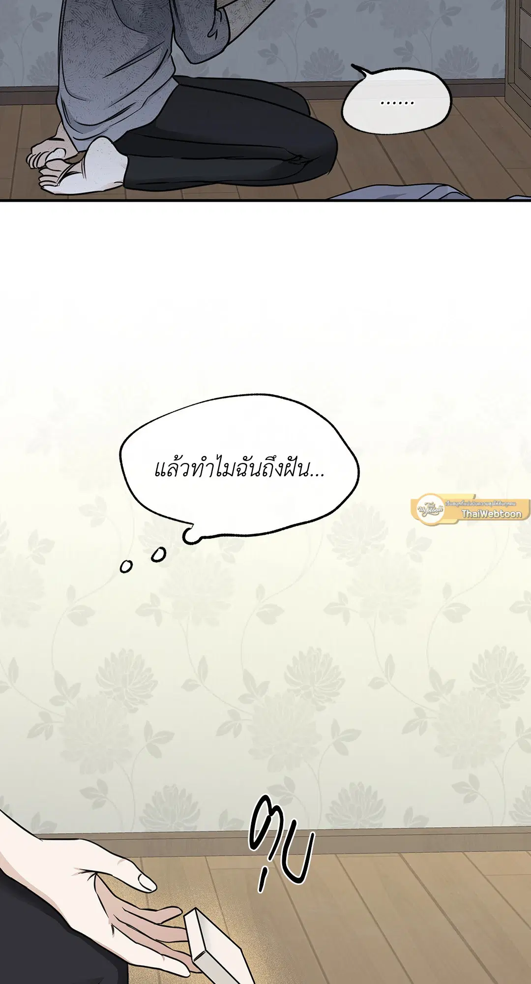 Low Tide in Twilight ตอนที่ 70 — page 23 of 74