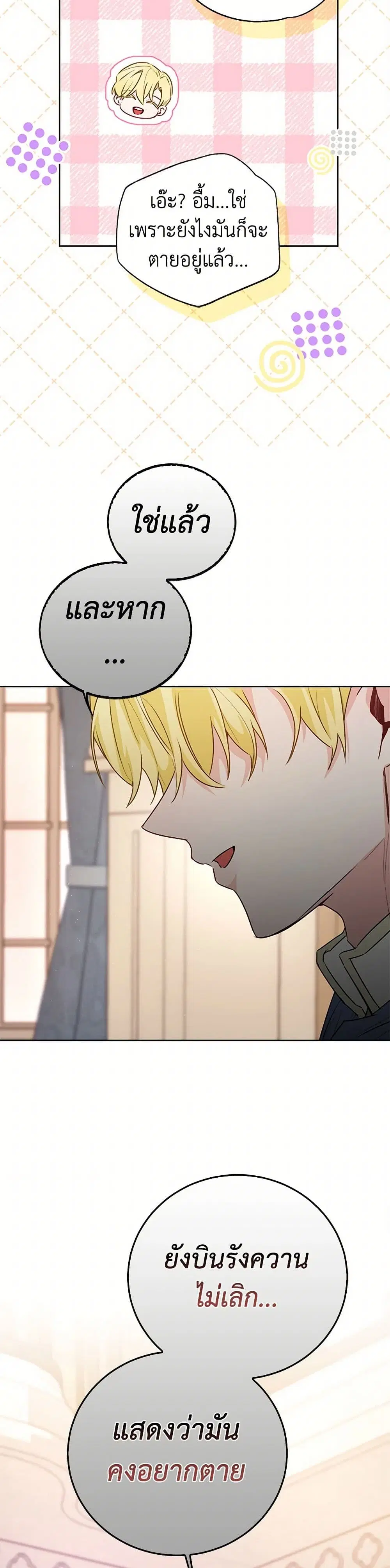 Stealing the Lady’s Heart ตอนที่ 70 — page 35 of 41