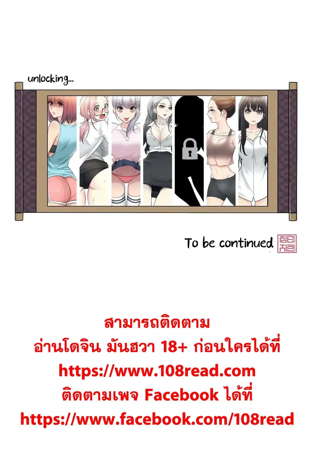 Touch to Unlock ตอนที่ 40 — page 31 of 31