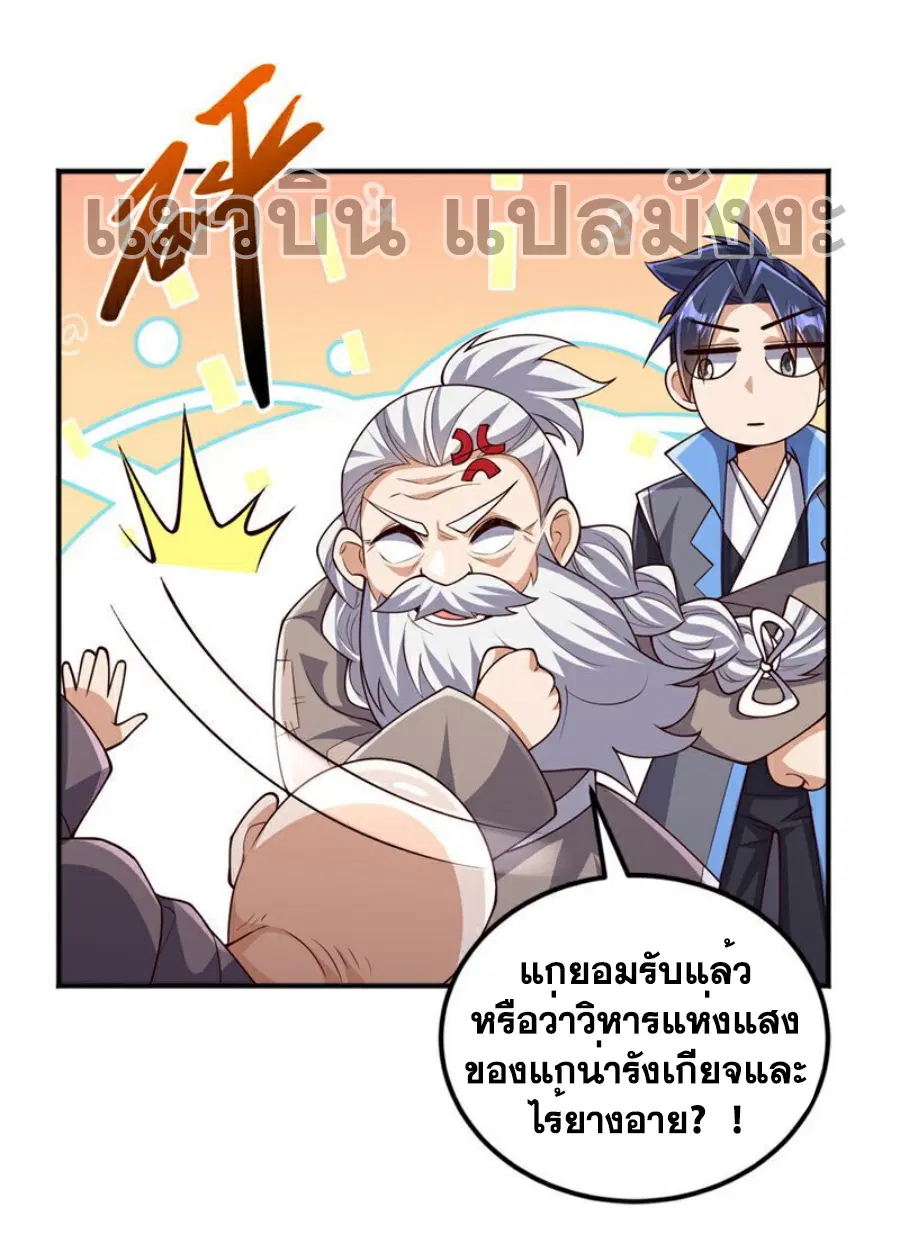 Wu Ni ตอนที่ 423 — page 16 of 36
