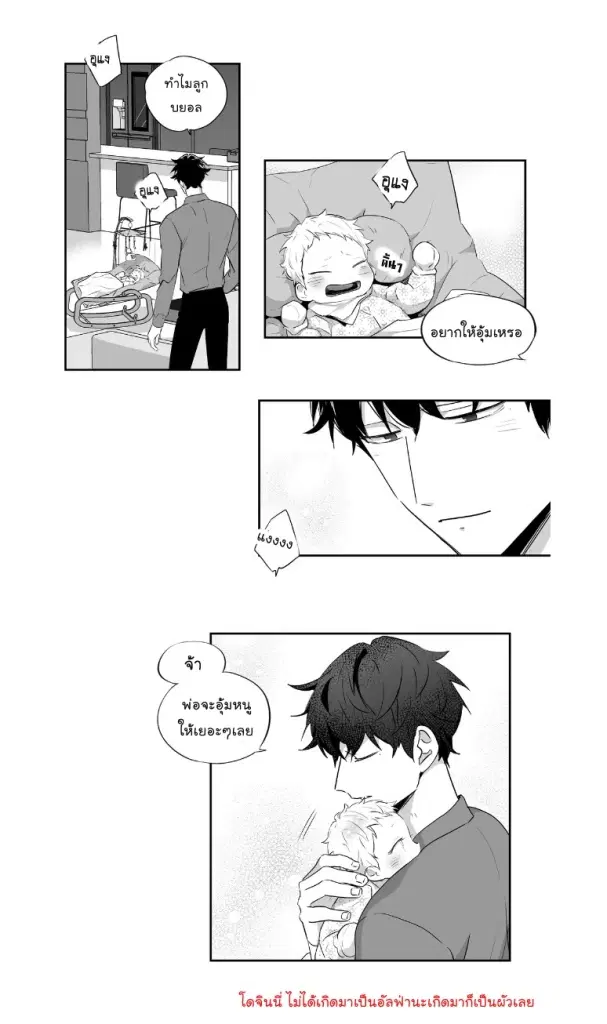 Love is an Illusion! – ซูเปอร์สตาร์ ตอนที่ 41 — page 21 of 38