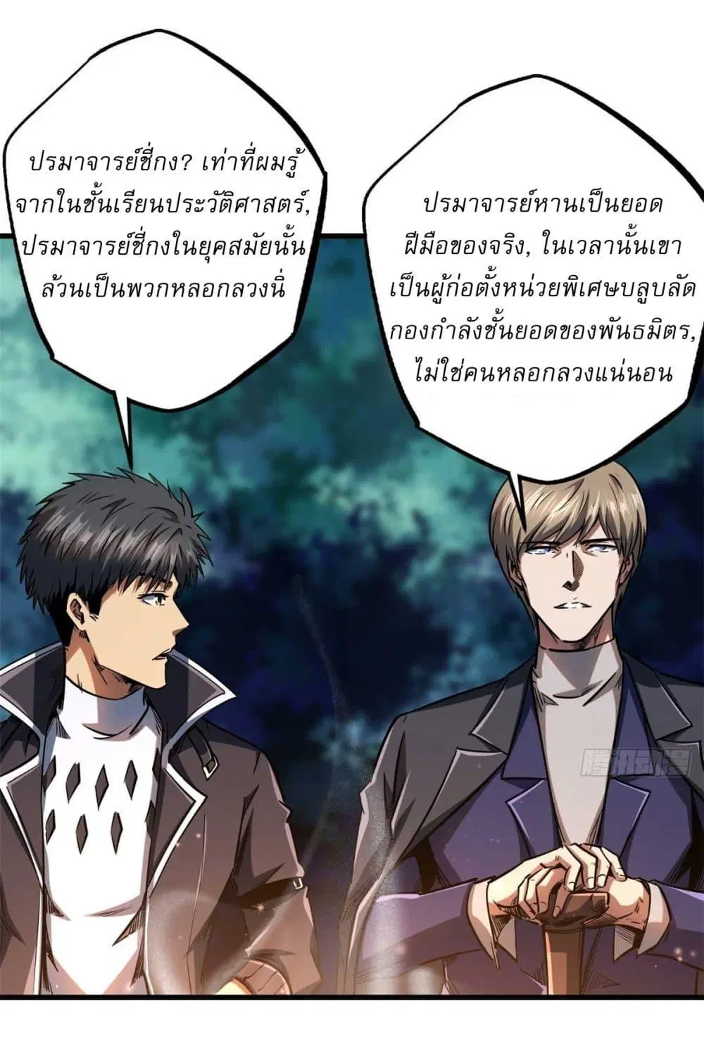Super God Gene ตอนที่ 126 — page 33 of 39