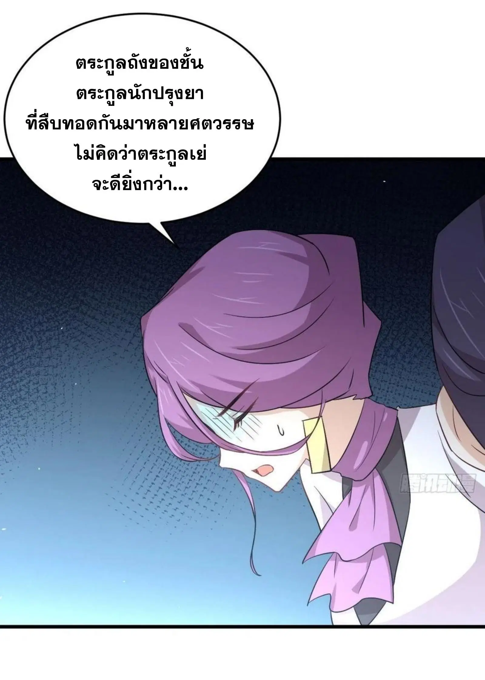 Immortal Swordsman in the Reverse World ตอนที่ 175 — page 25 of 30