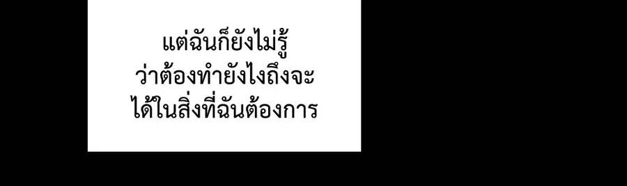 A Man of Virtue ตอนที่ 48 — page 42 of 55
