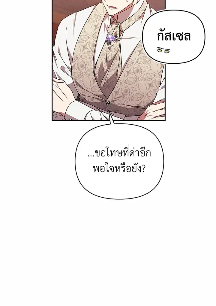 The Broken Ring – This Marriage Will Fail Anyway ตอนที่ 26 — page 29 of 93