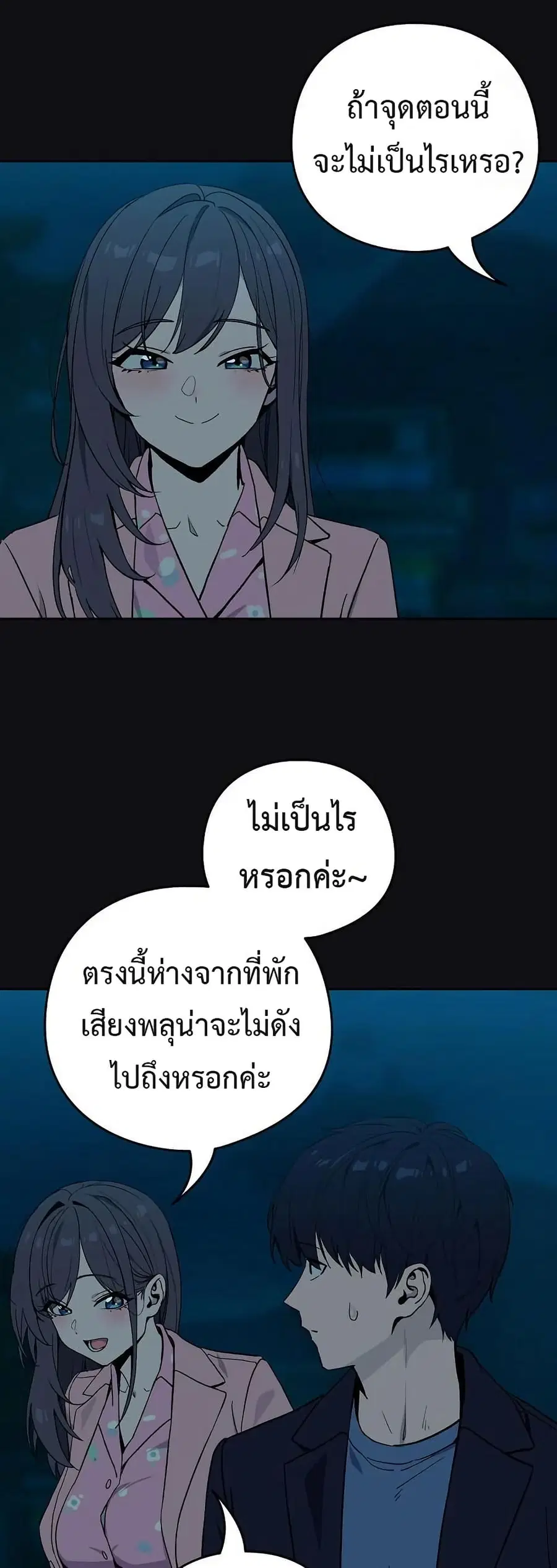 After Work Love Affairs ตอนที่ 107 — page 8 of 42