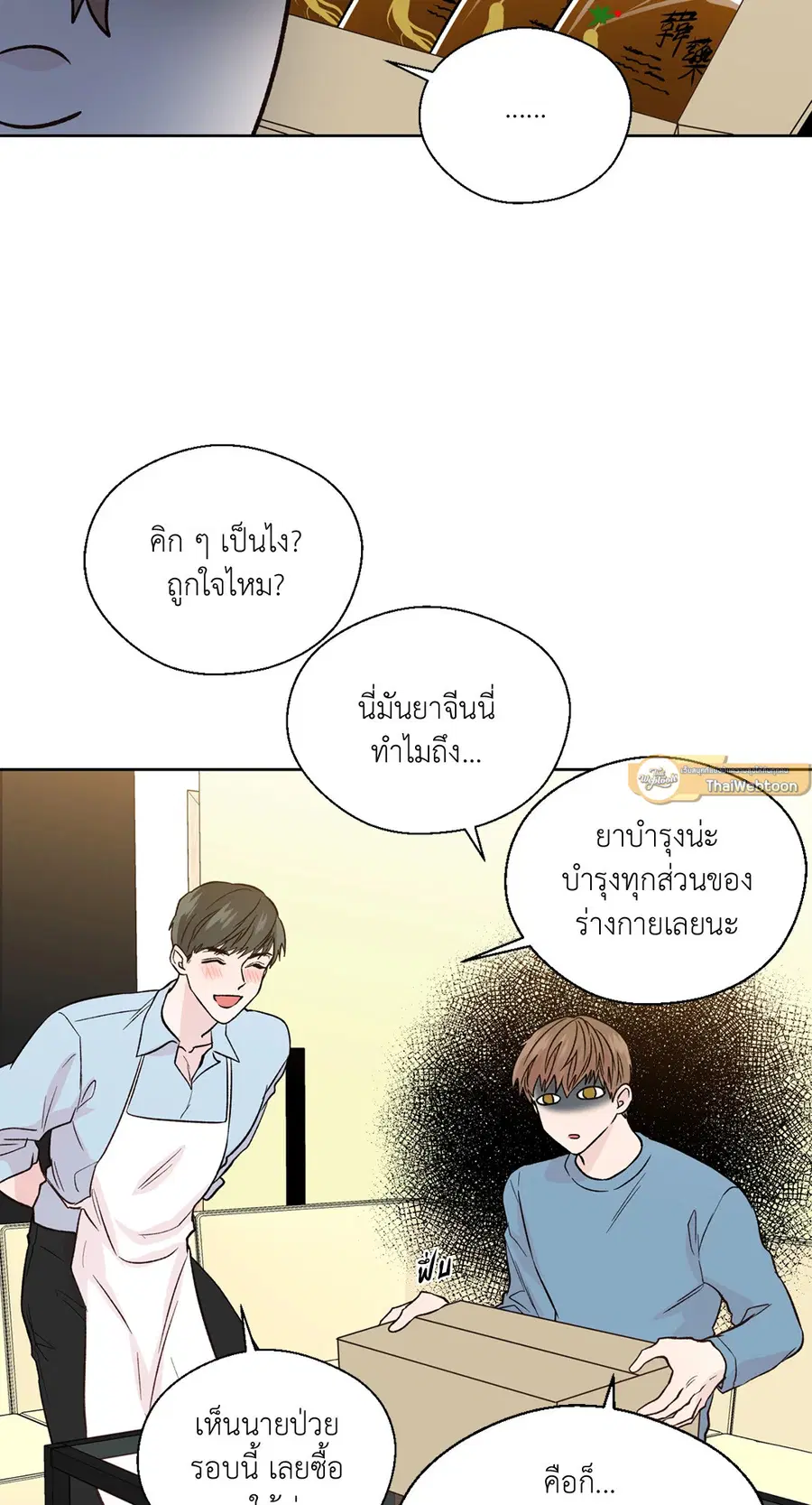A Man of Virtue ตอนที่ 102.26 — page 44 of 61