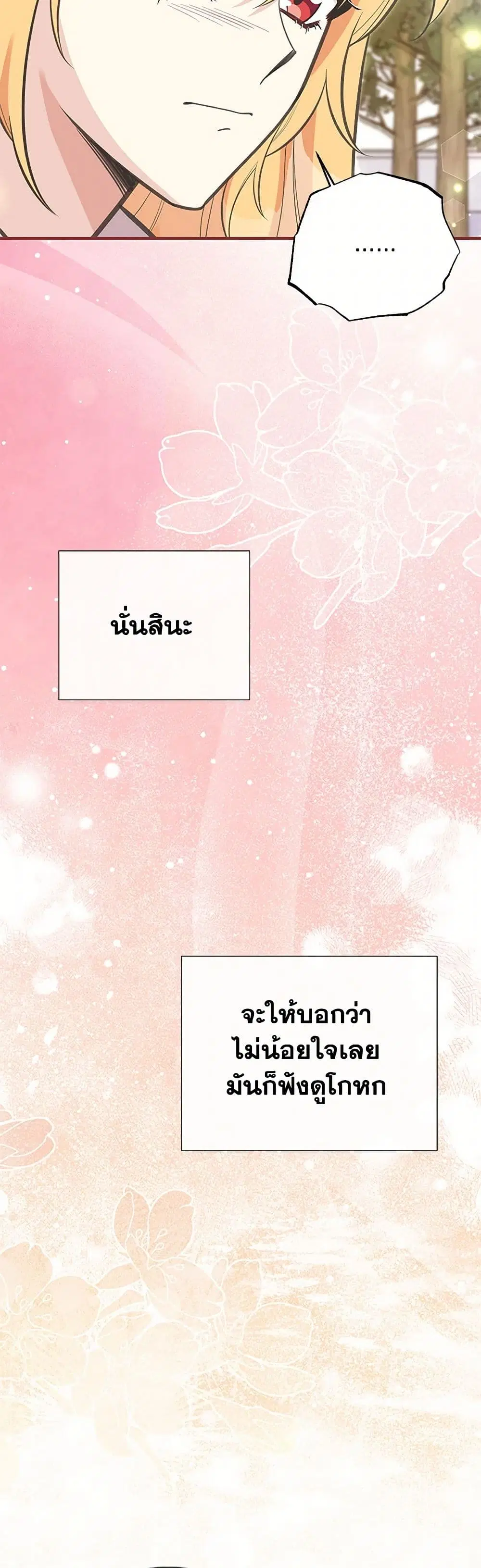 My Sister Picked up the Male Lead ตอนที่ 113 — page 18 of 39