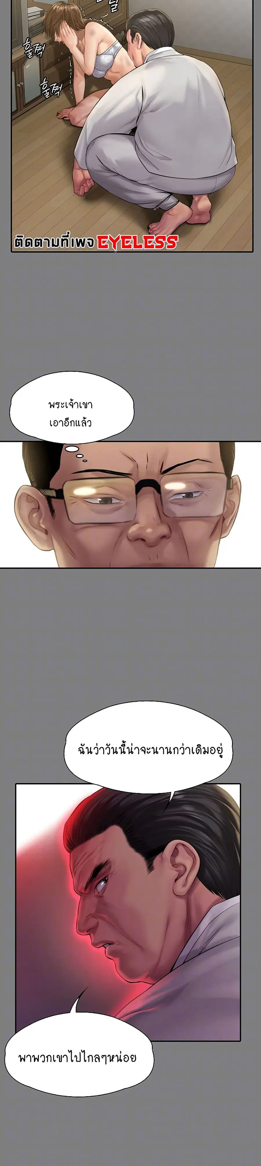 Queen Bee ตอนที่ 161 — page 3 of 40