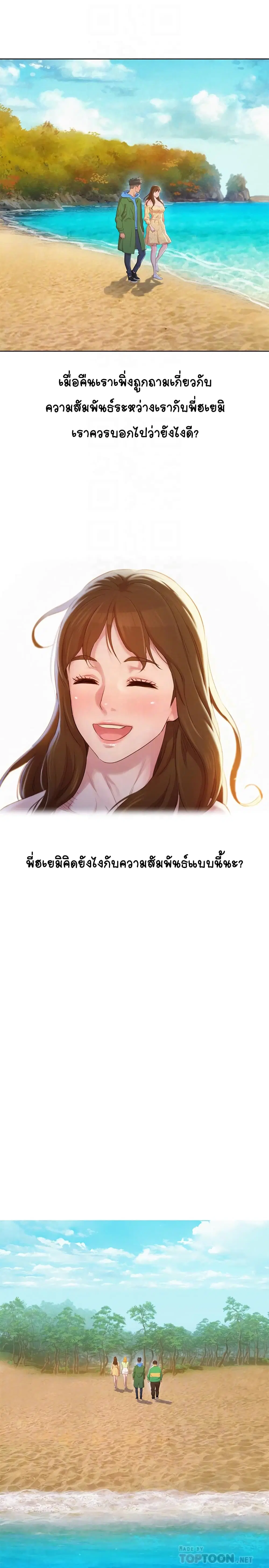 Sister Neighbors ตอนที่ 101 — page 18 of 32