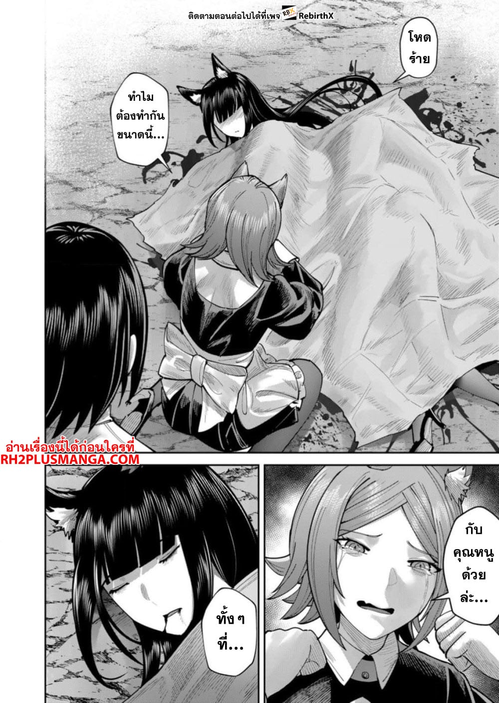 Kichiku Eiyuu Savage Hero วีรบุรุษปีศาจ ตอนที่ 66 — page 3 of 23