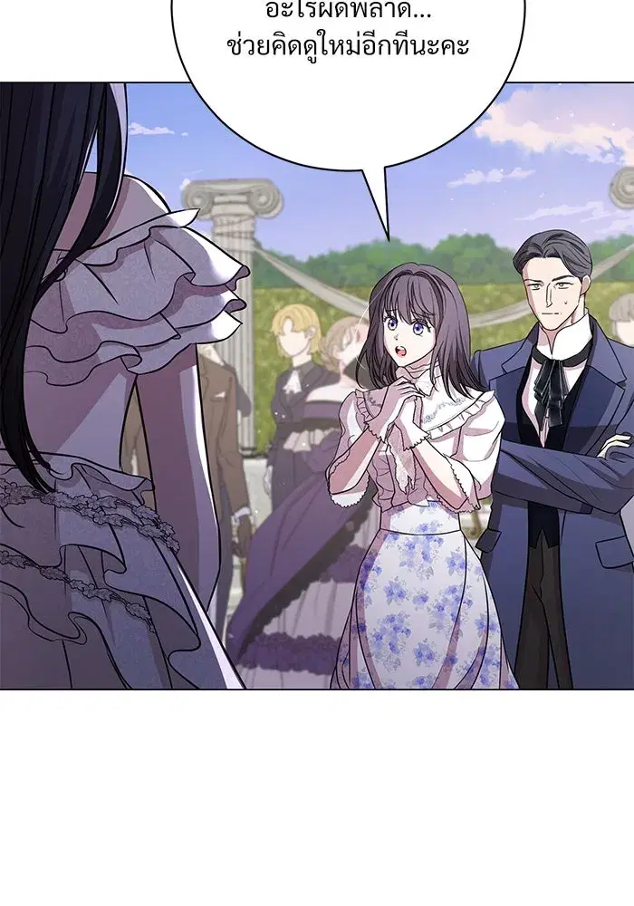 To My Husband’s Mistress ตอนที่ 21 — page 43 of 107