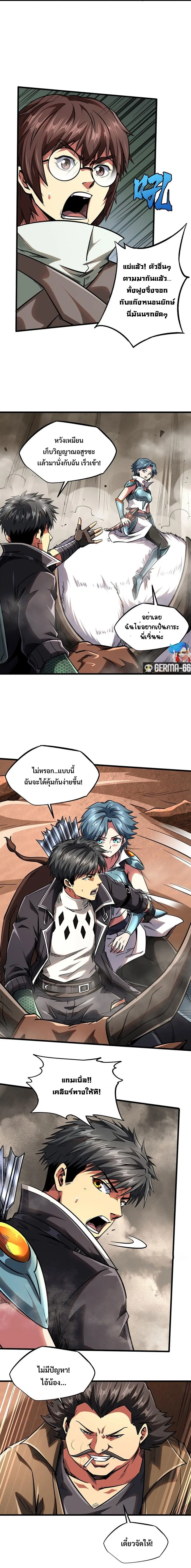 Super God Gene ตอนที่ 55 — page 3 of 11