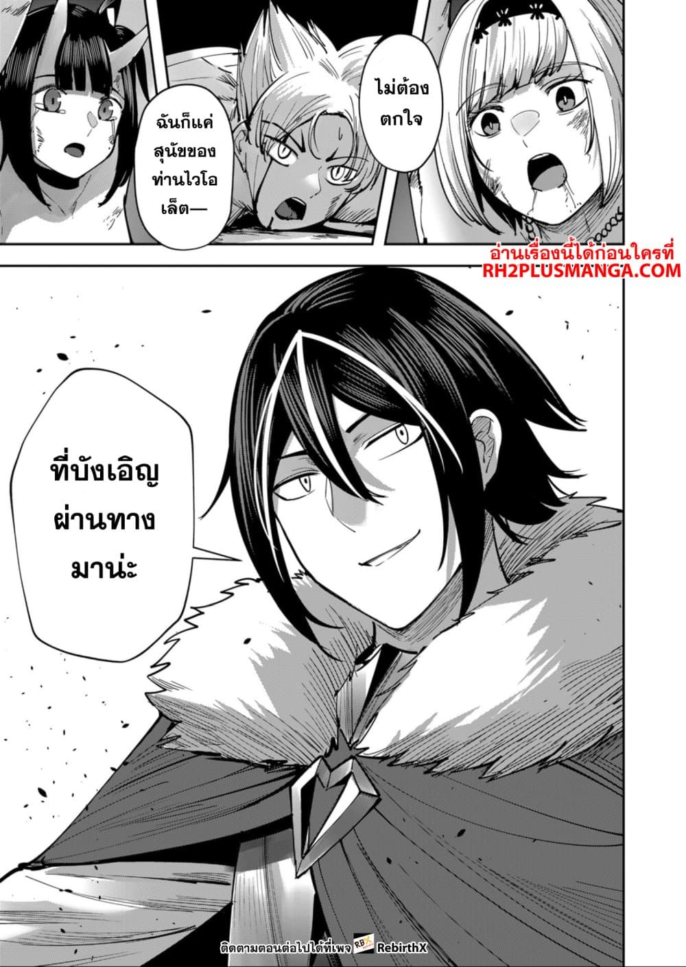 Kichiku Eiyuu Savage Hero วีรบุรุษปีศาจ ตอนที่ 25 — page 19 of 20