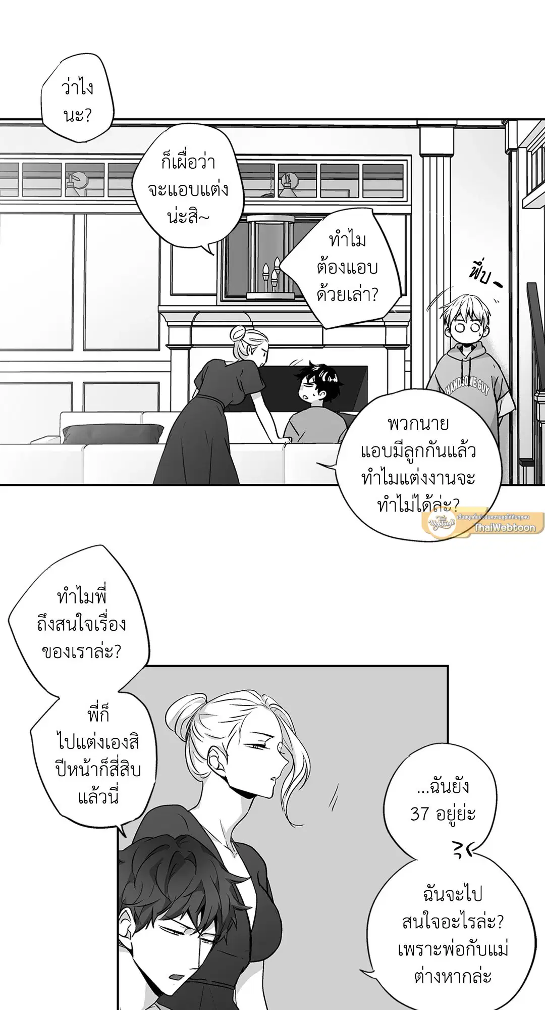 Love is an Illusion! – ซูเปอร์สตาร์ ตอนที่ 44.15 — page 14 of 45
