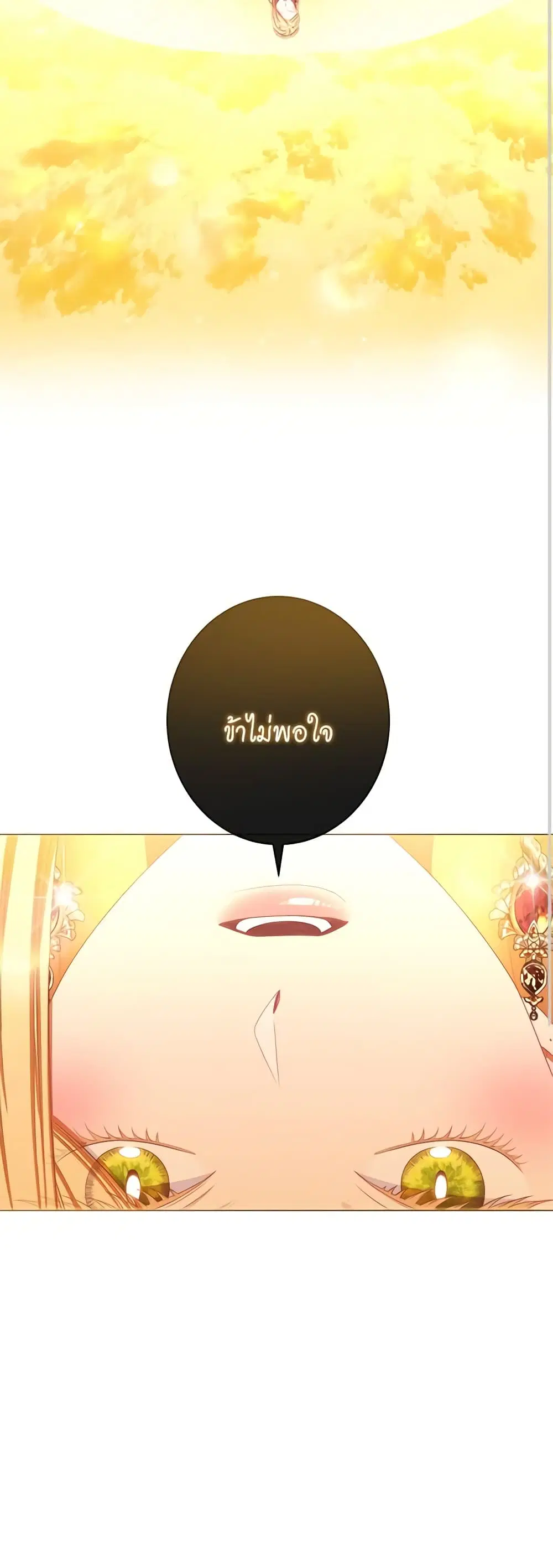 The Villainess Turns the Hourglass ตอนที่ 123 — page 14 of 55