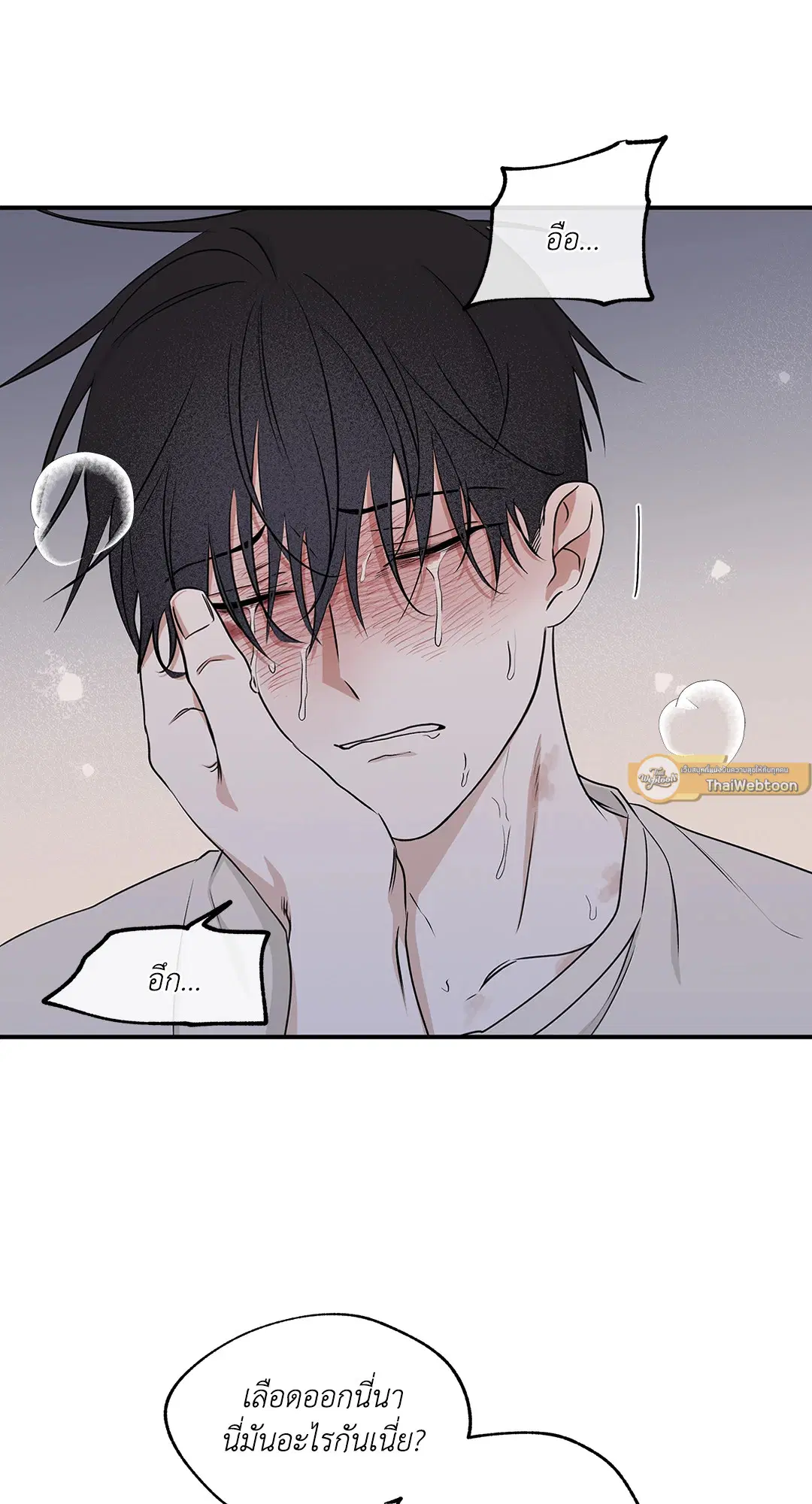 Low Tide in Twilight ตอนที่ 55 — page 33 of 60