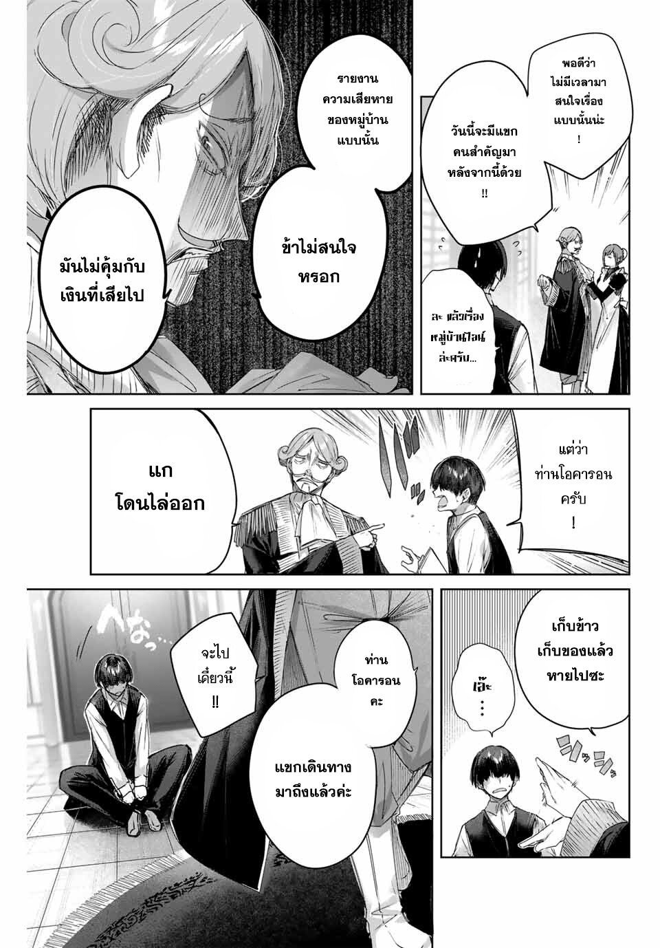 Henkyou no Yakushi, Miyako de S Rank Boukensha to naru เภสัชกรชายแดน กลายเป็นนักผจญภัยแรงก์ S ในเมืองหลวง เด็กหนุ่มจากหมู่บ้านวีรชนแข็งแกร่งไร้เทียมทานด้วยยาโคตรโกง ตอนที่ 10 — page 5 of 18