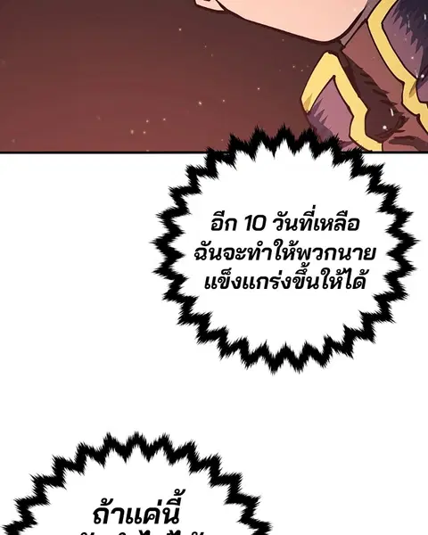 The Player ตอนที่ 22 — page 104 of 108
