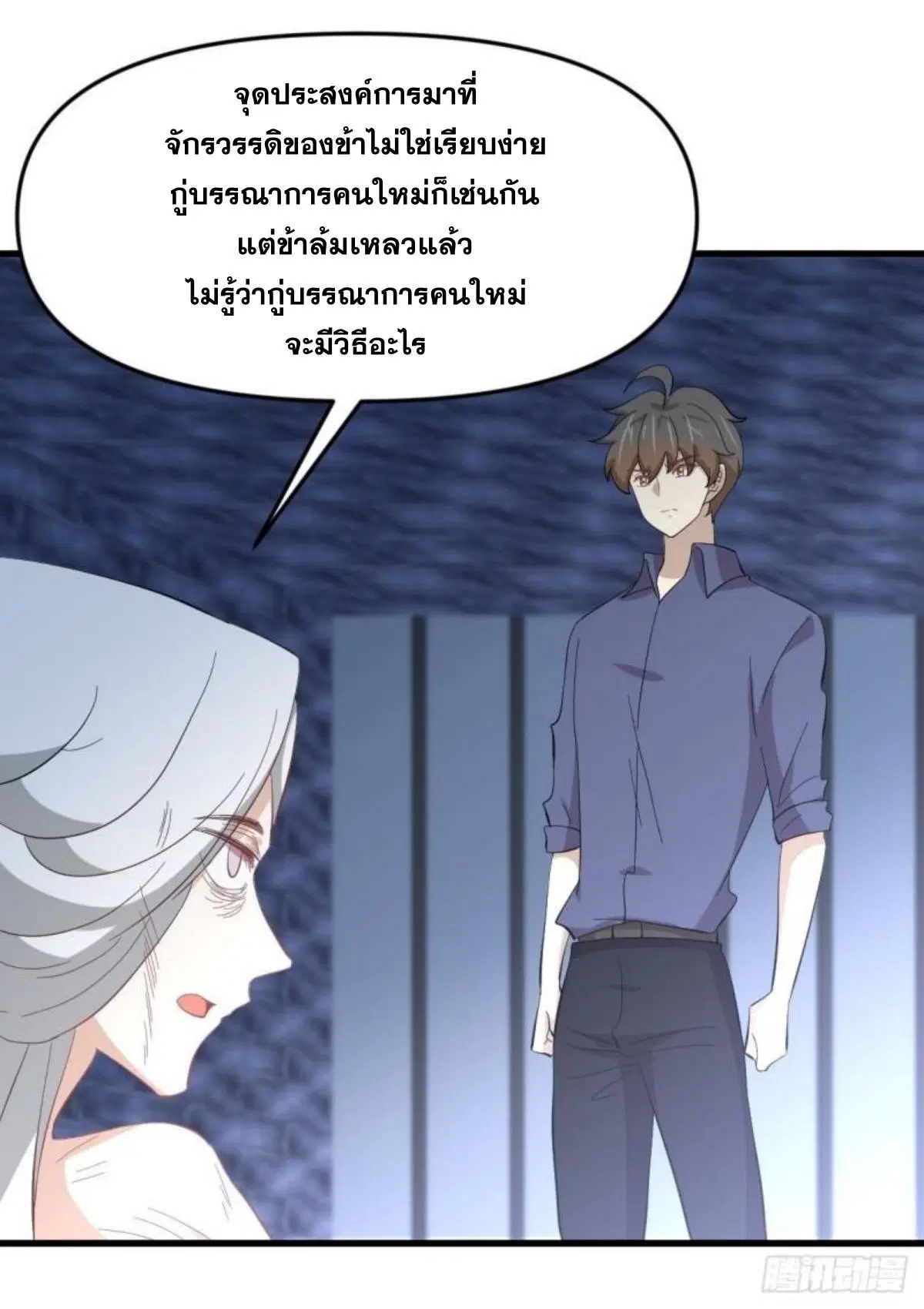 Immortal Swordsman in the Reverse World ตอนที่ 338 — page 24 of 46