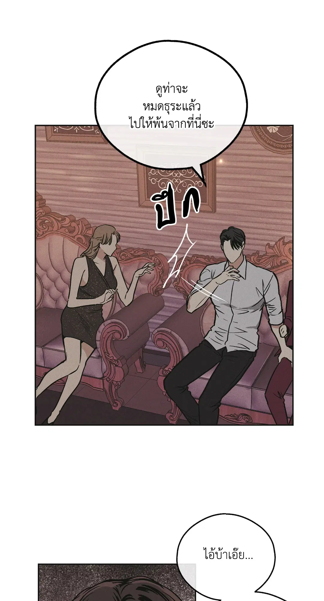 PAYBACK ตอนที่ 31 — page 65 of 88