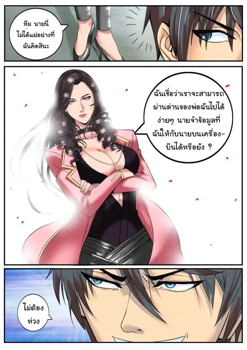 The Superb Captain in the City ตอนที่ 5 — page 5 of 11