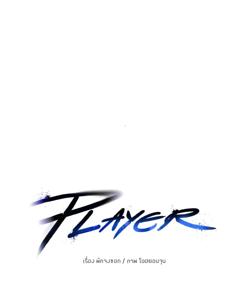 The Player ตอนที่ 164 — page 23 of 159