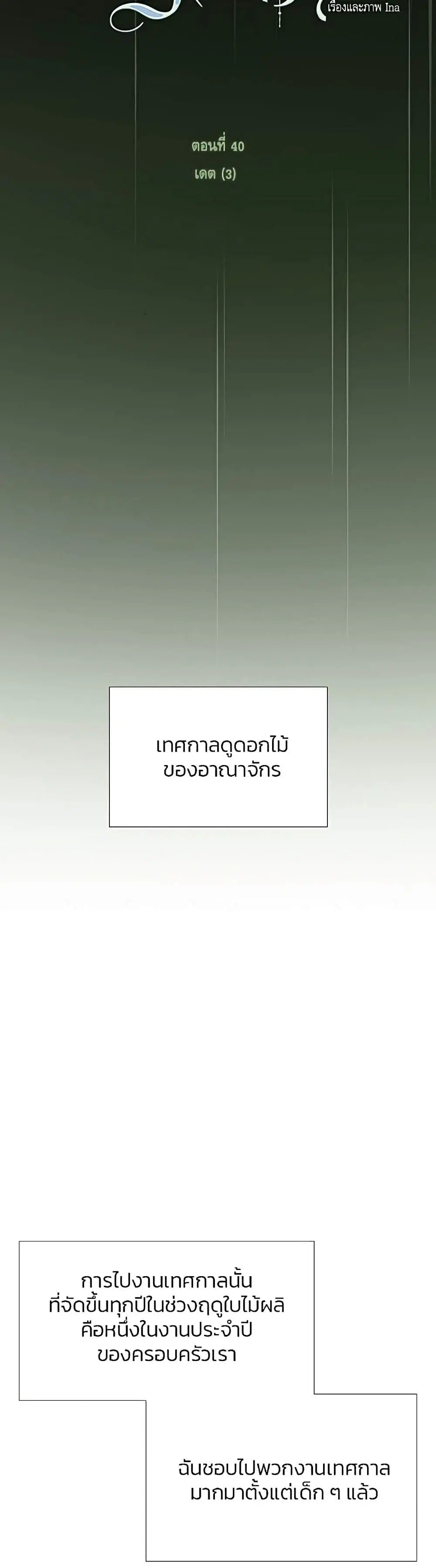 Serena ตอนที่ 40 — page 10 of 52