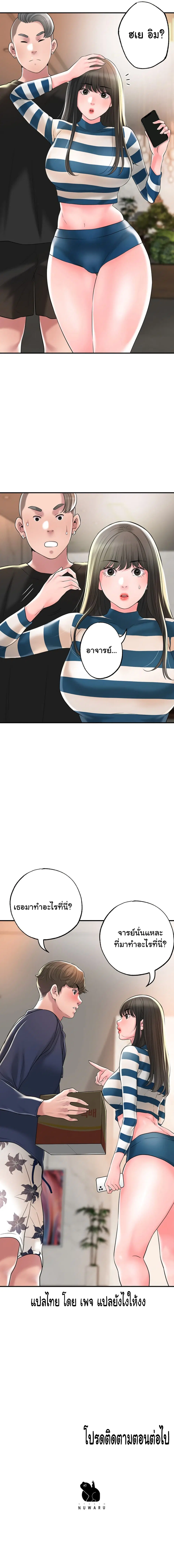 New Town ตอนที่ 53 — page 18 of 19