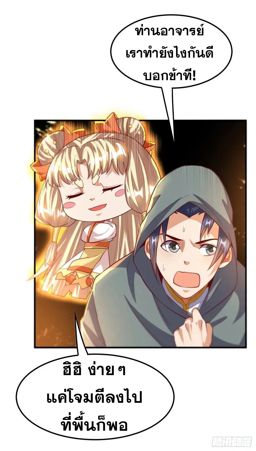 Wu Ni ตอนที่ 113 — page 7 of 38