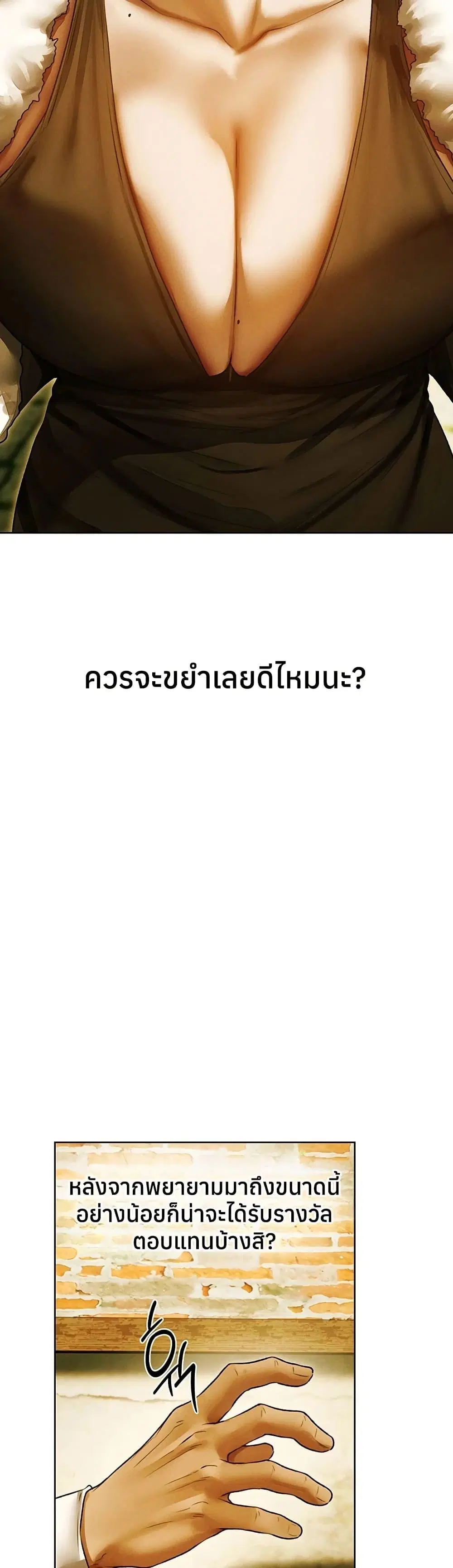 Milf Hunting in Another World ตอนที่ 118 — page 19 of 40