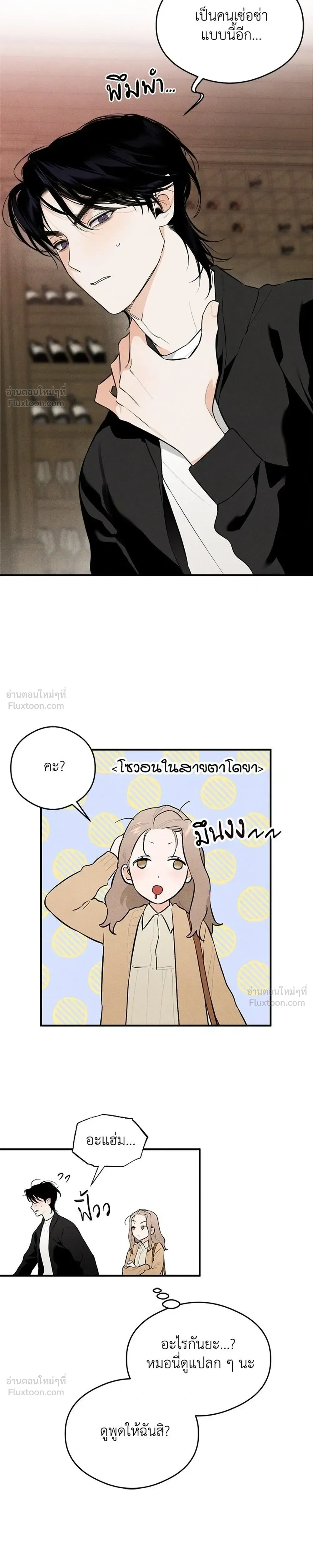 Devil’s Wish – สัมผัสแห่งปรารถนา ตอนที่ 1 — page 23 of 35