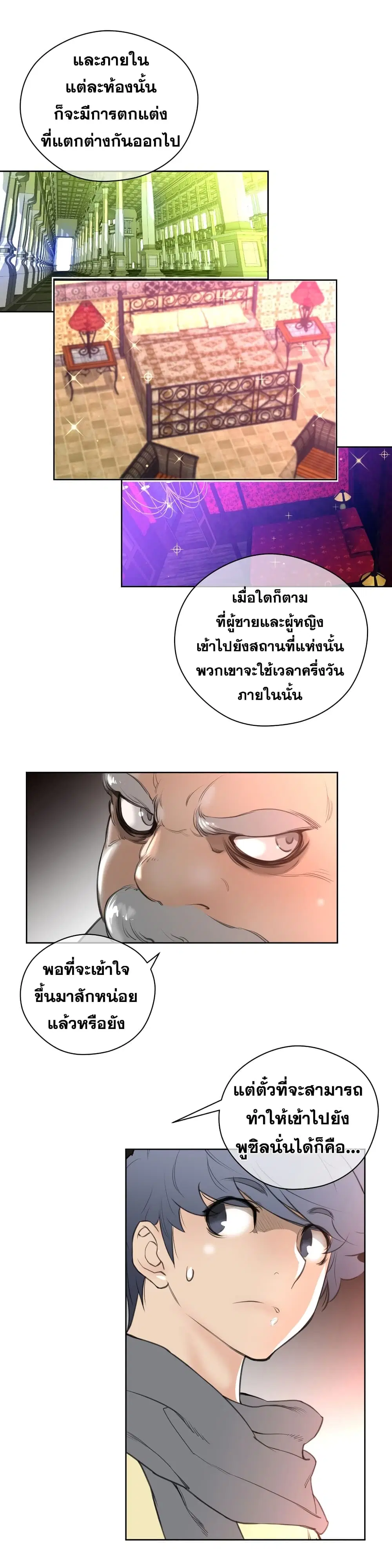 Perfect Half ตอนที่ 9 — page 23 of 39