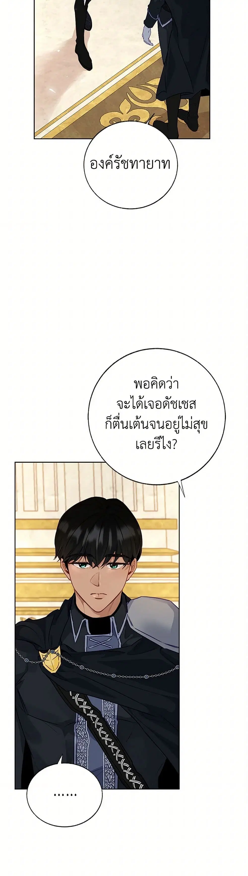 Stealing the Lady’s Heart ตอนที่ 92 — page 5 of 39