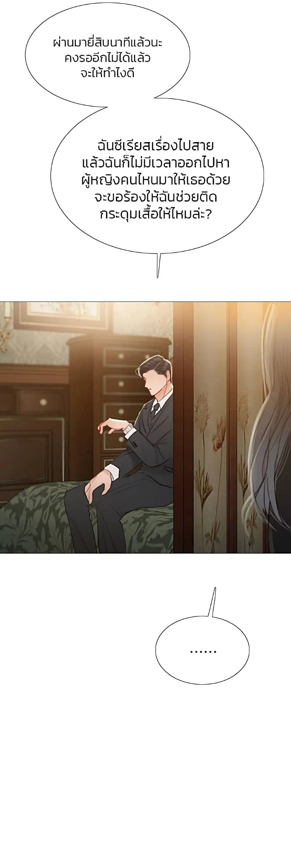 Serena ตอนที่ 28 — page 13 of 62