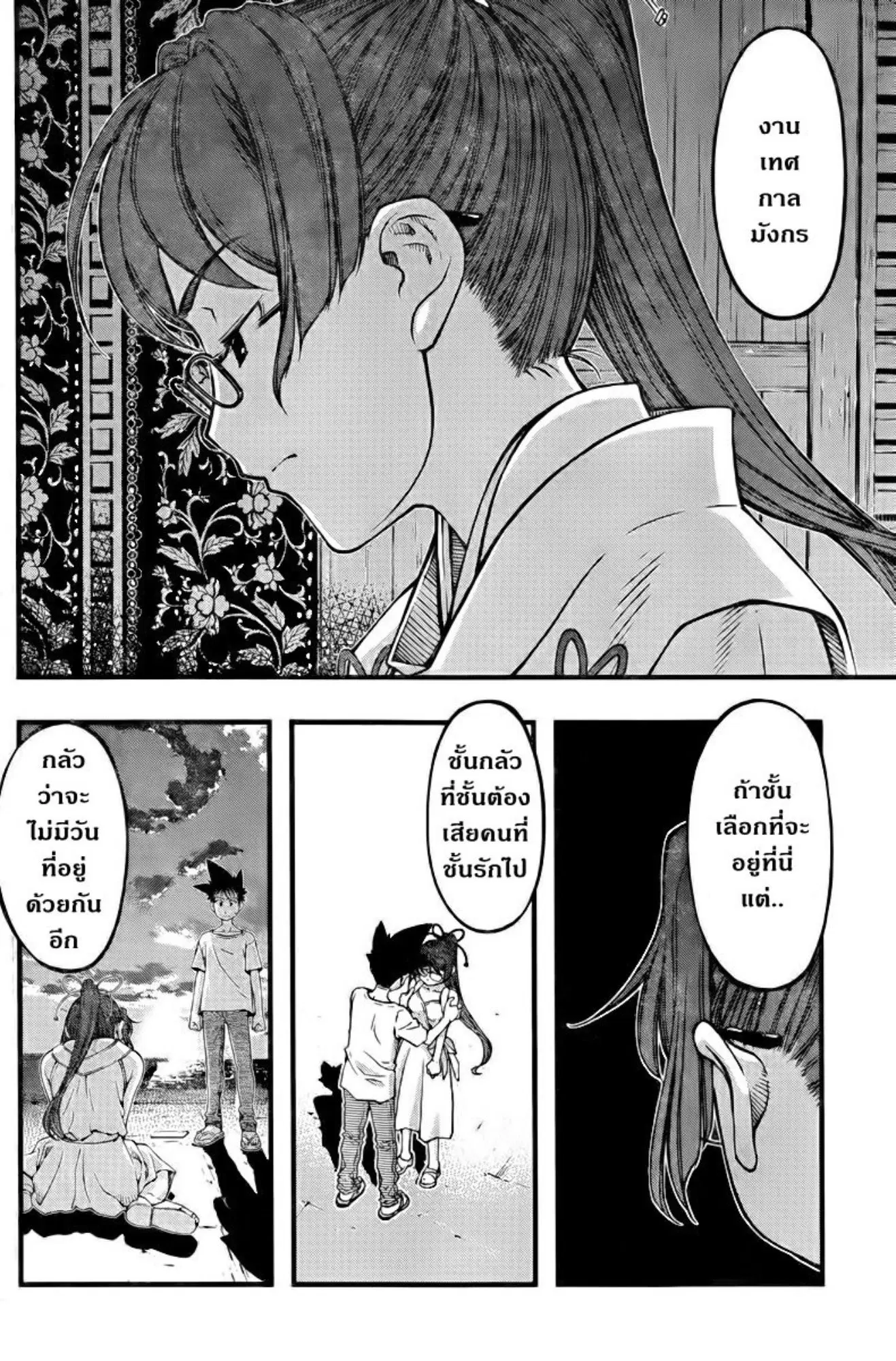 Umi no Misaki ตอนที่ 110 — page 16 of 20