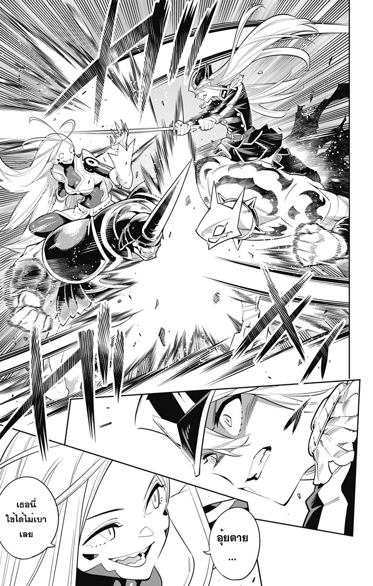 Mato Seihei no Slave ตอนที่ 6 — page 14 of 19
