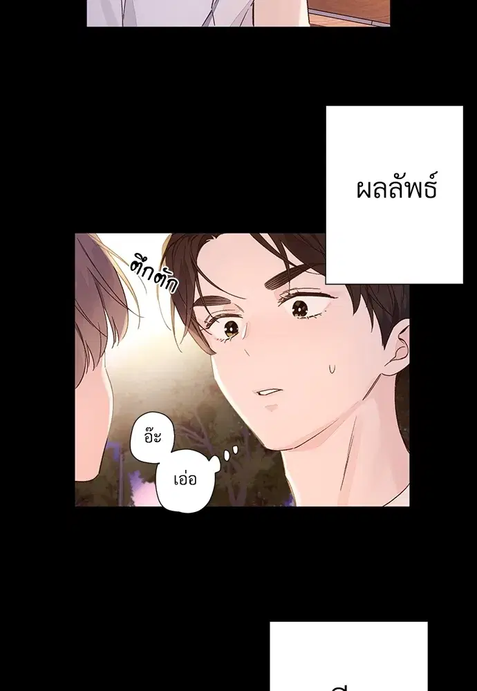 4 Week Lovers ตอนที่ 49 — page 46 of 71