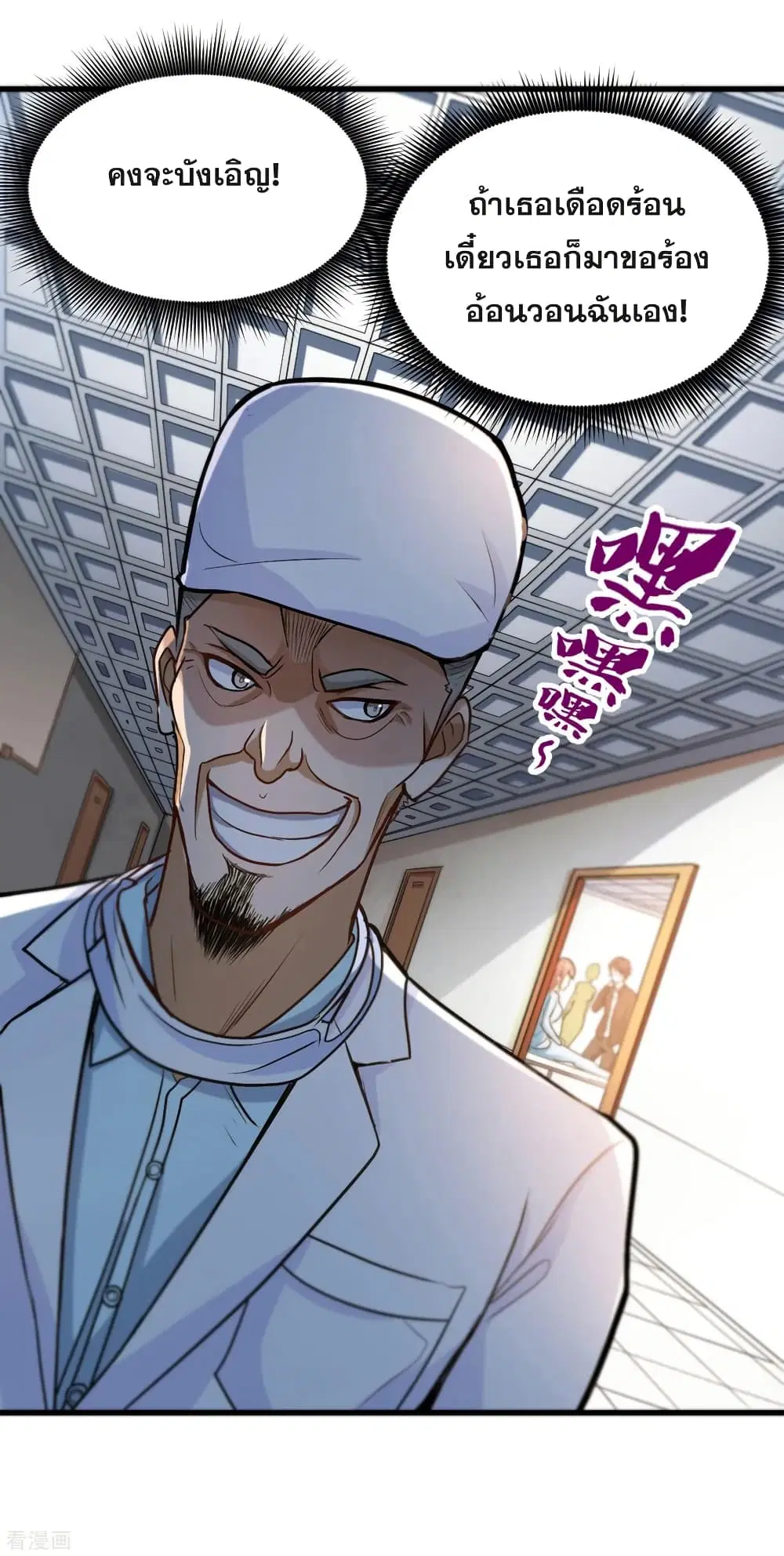Peerless Doctor in the City ตอนที่ 115 — page 4 of 35