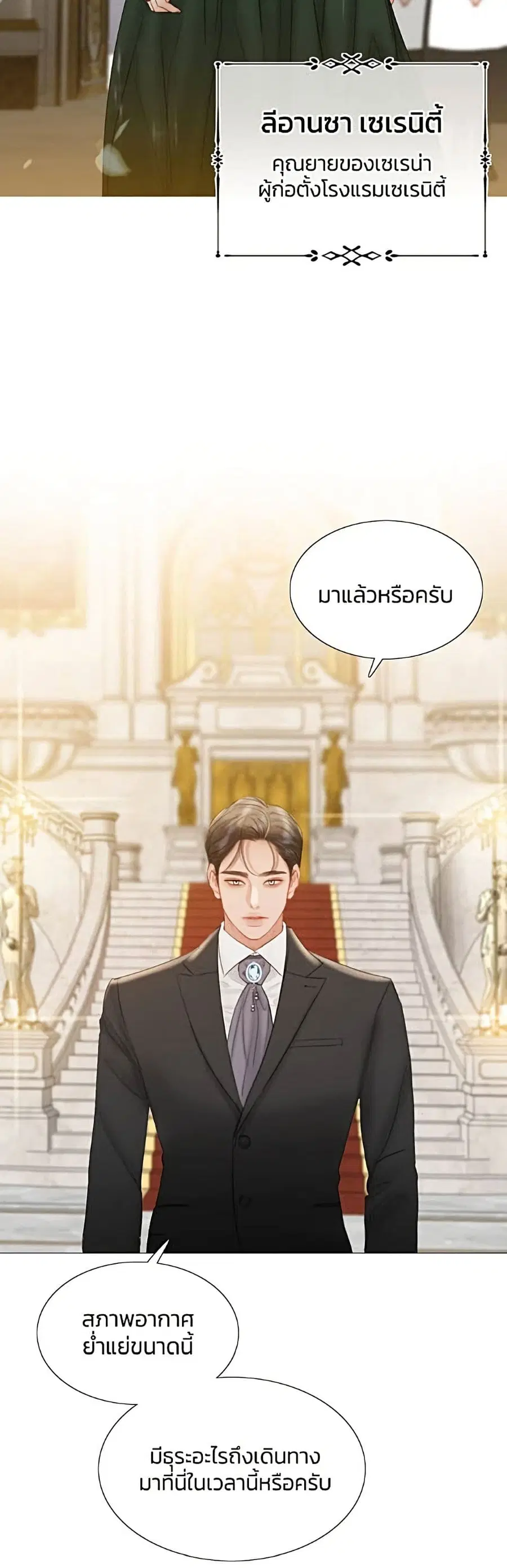 Serena ตอนที่ 3 — page 11 of 52