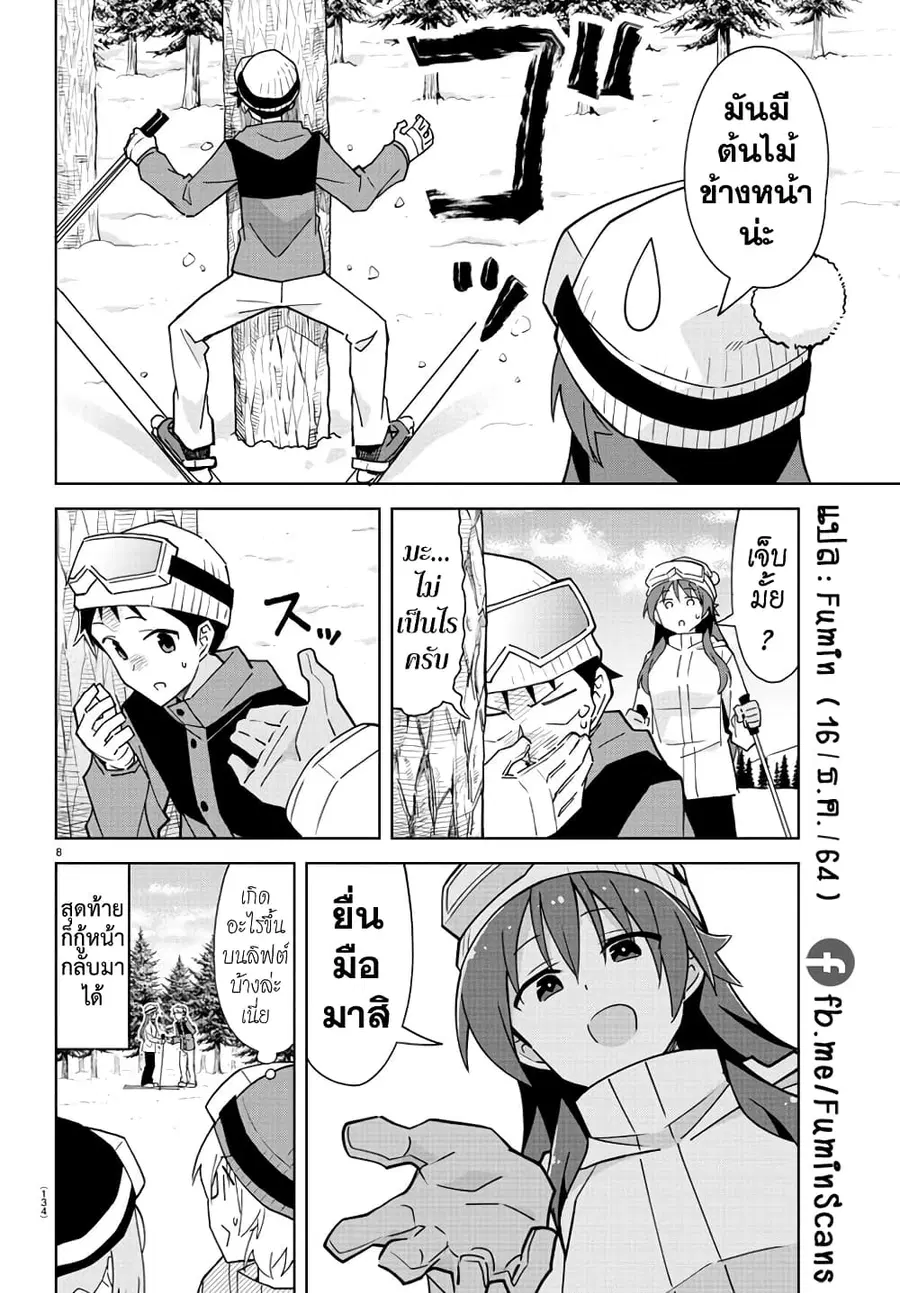 Atsumare! Fushigi Kenkyubu ตอนที่ 254 — page 8 of 8
